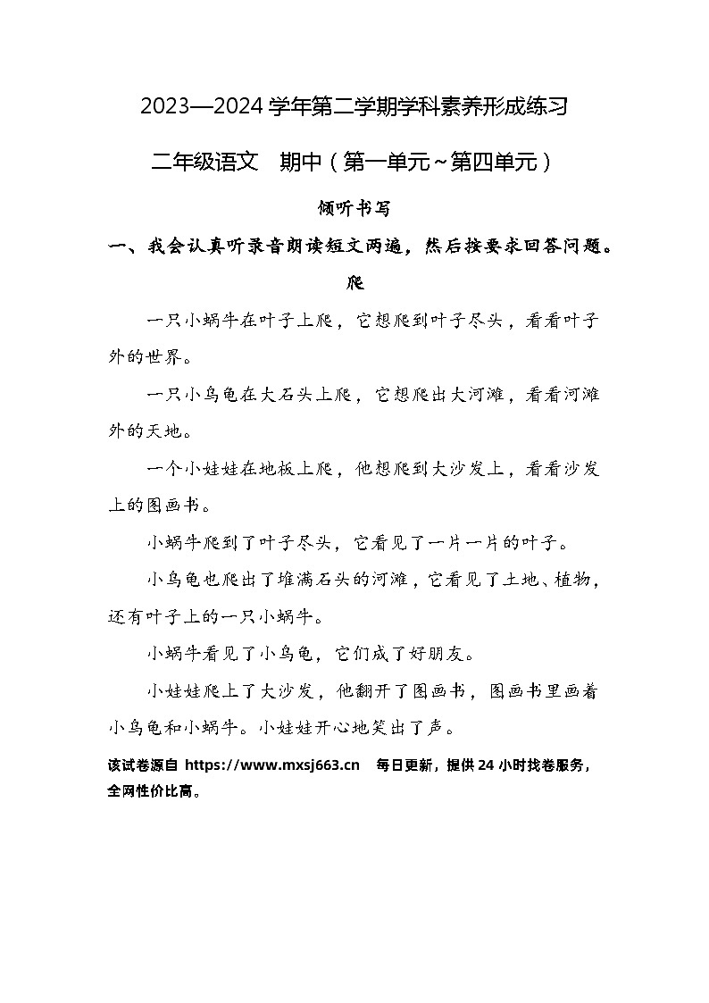 83，广东省深圳市龙岗区宏扬学校2023-2024学年二年级下学期4月期中语文试题01