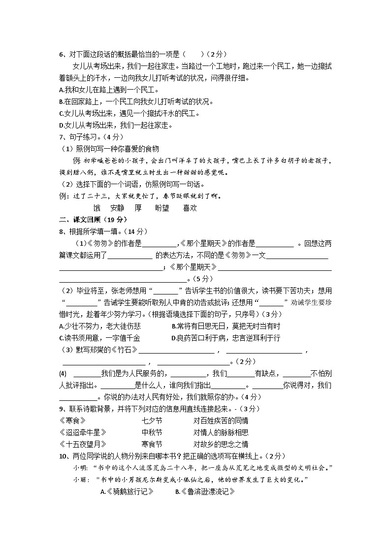 84，湖北省襄阳市老河口市2023-2024学年六年级下学期4月期中语文试题第2页