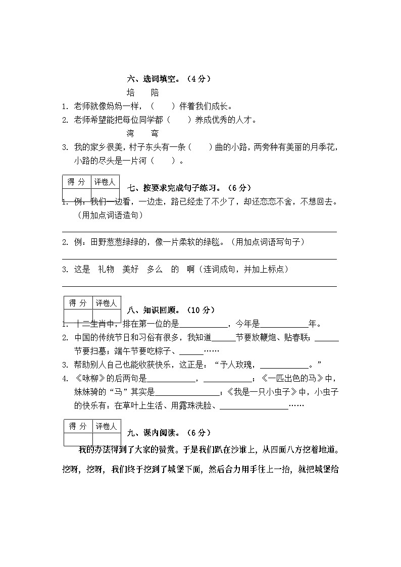 86，河南省驻马店市汝南县2023-2024学年二年级下学期4月期中语文试题02