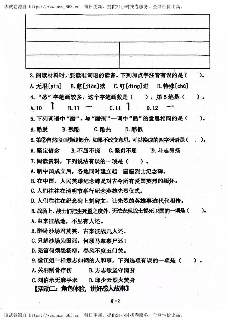 90，山东省青岛市莱西市2023-2024学年五年级下学期4月期中语文试题第2页