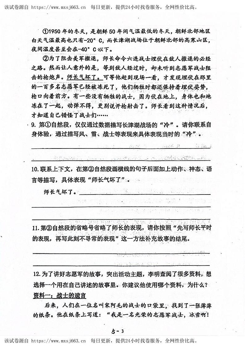 90，山东省青岛市莱西市2023-2024学年五年级下学期4月期中语文试题第3页