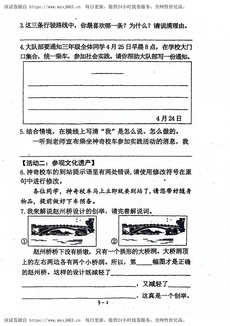 91，山东省青岛市莱西市2023-2024学年三年级下学期4月期中语文试题02