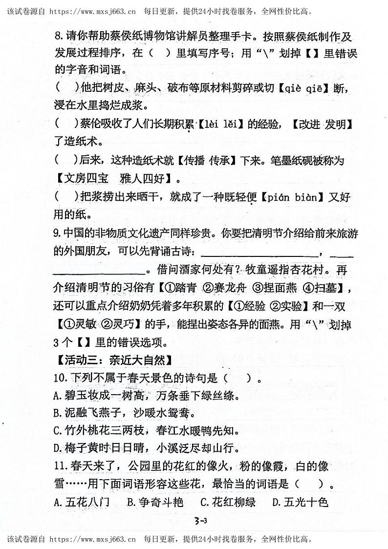 91，山东省青岛市莱西市2023-2024学年三年级下学期4月期中语文试题03