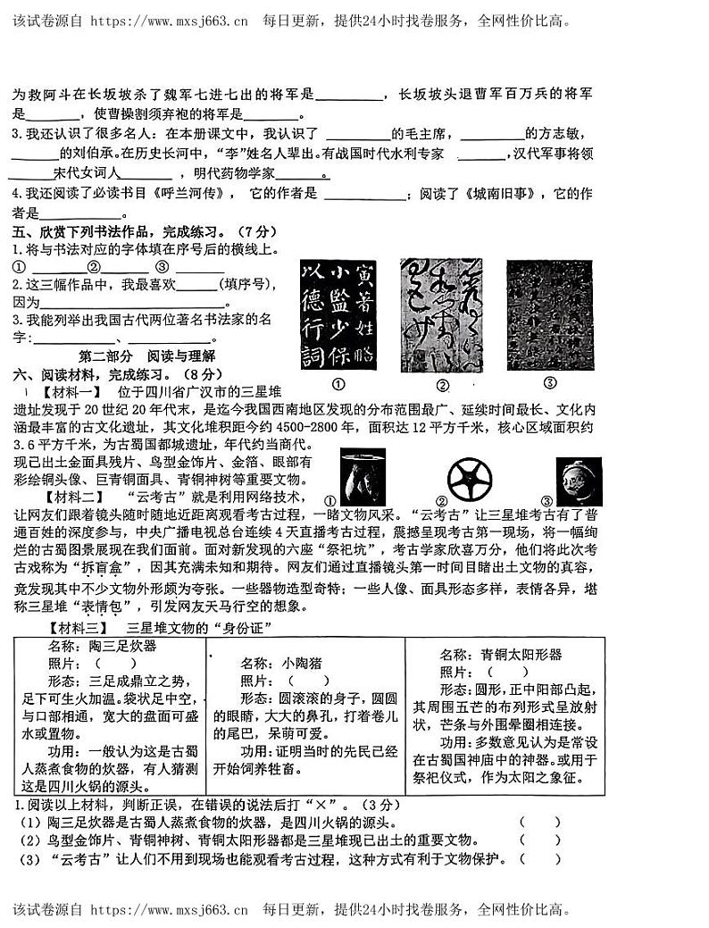 93，江苏省淮安市淮安区某小学2023-2024学年五年级下学期期中语文学业质量调研第2页