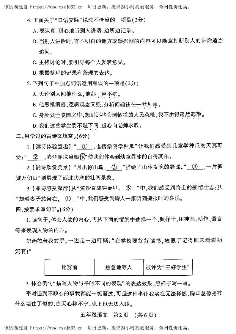 94，河南省洛阳市宜阳县2023-2024学年五年级下学期期中语文试卷第2页