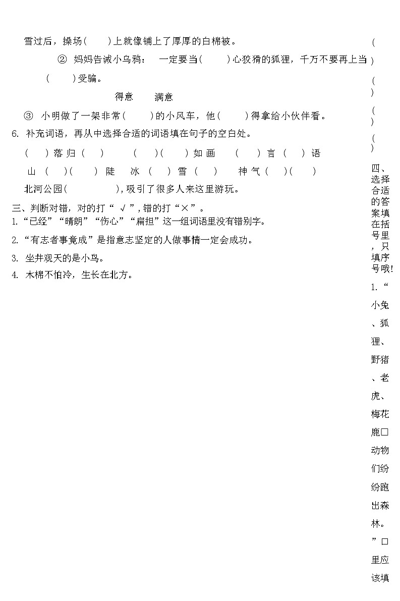 95，河北省唐山市滦南县2023-2024学年二年级上学期期末语文试卷第2页