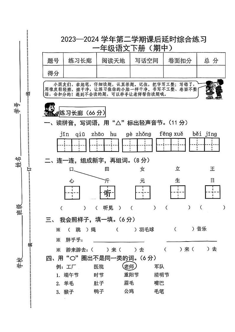 96，江西省赣州市上犹县多校2023-2024学年一年级下学期期中测试语文试题01
