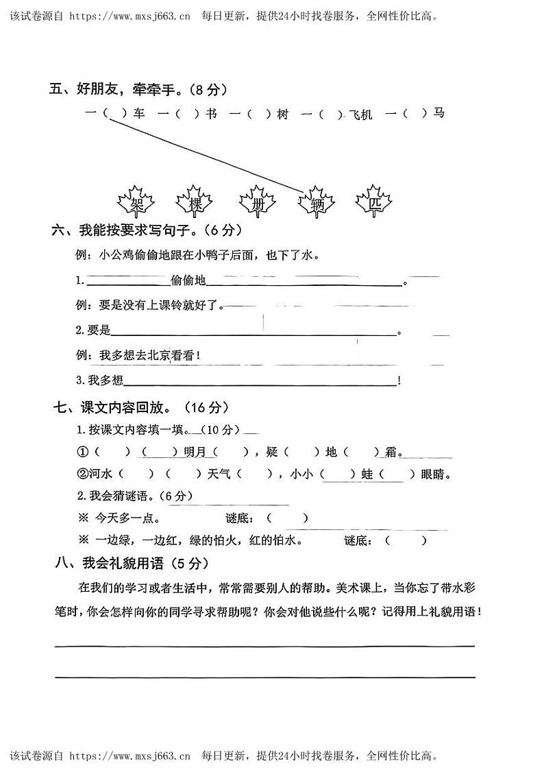 96，江西省赣州市上犹县多校2023-2024学年一年级下学期期中测试语文试题02