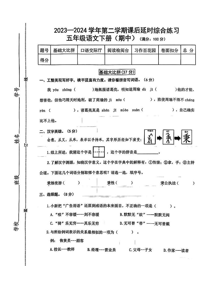 99，江西省赣州市上犹县多校2023-2024学年五年级下学期期中语文试卷第1页