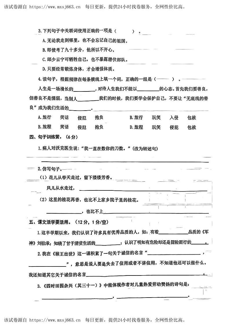 99，江西省赣州市上犹县多校2023-2024学年五年级下学期期中语文试卷第2页