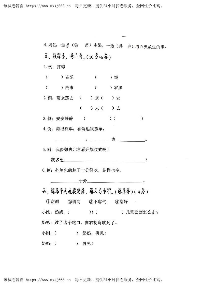 106，江西省赣州市大余县多校2023-2024学年一年级下学期期中语文试卷第2页