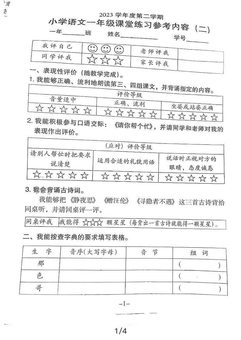 107，广东省广州市海珠区教育集团2023-2024学年一年级下学期第二次月考语文试卷01