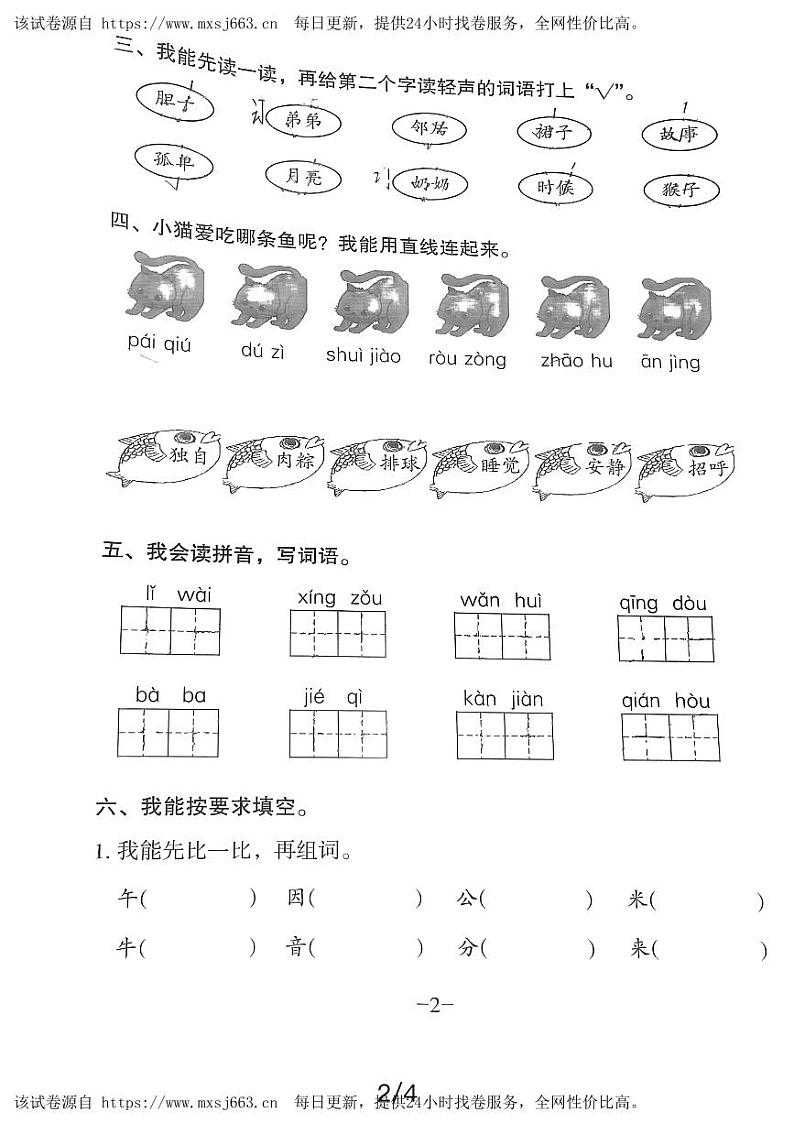 107，广东省广州市海珠区教育集团2023-2024学年一年级下学期第二次月考语文试卷02