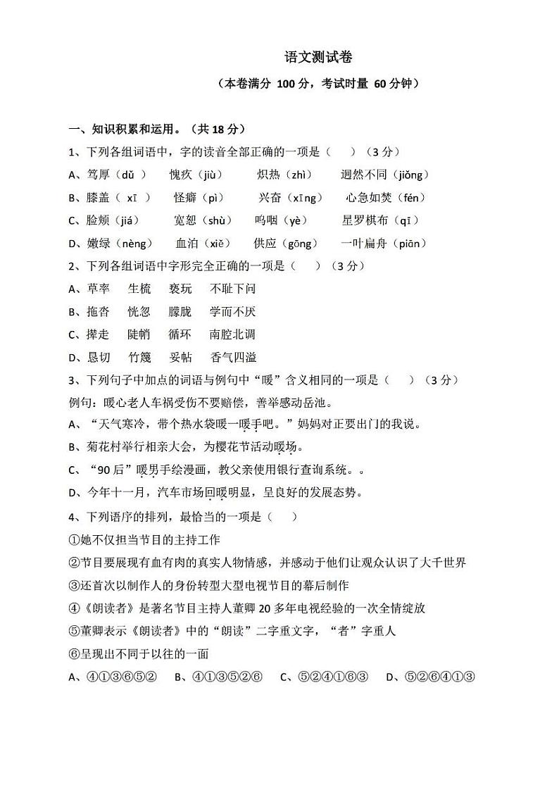 长沙小升初考试语文试卷01：麓山外国语卷（含答案）01