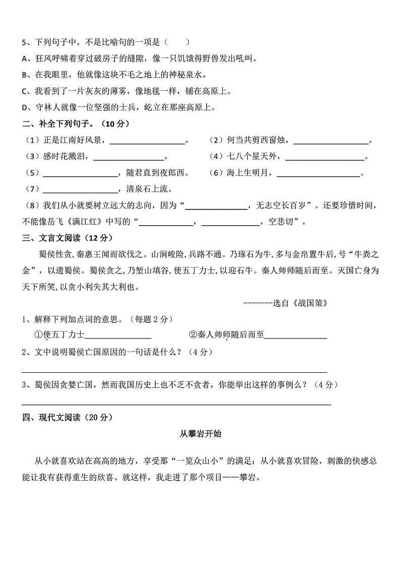 长沙小升初考试语文试卷01：麓山外国语卷（含答案）02