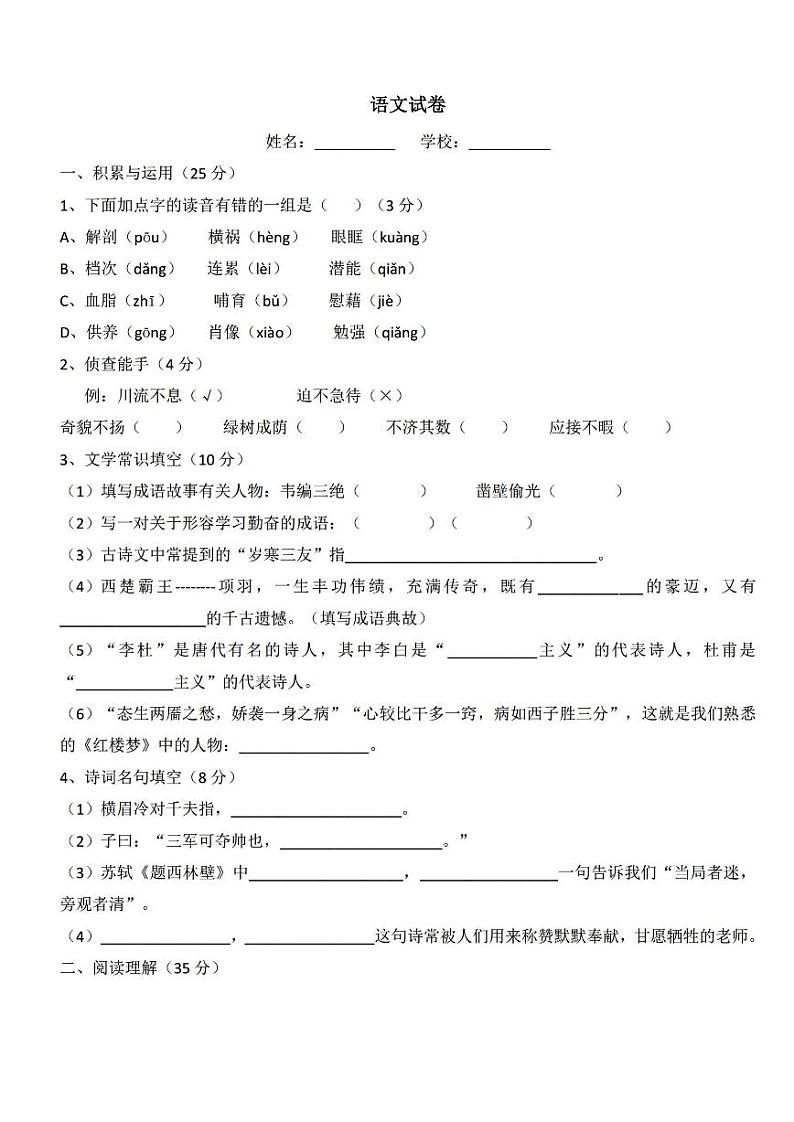 长沙小升初考试语文试卷02：长郡外国语卷（含答案）第1页