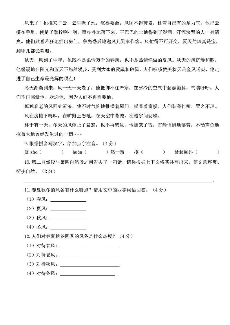 长沙小升初考试语文试卷02：长郡外国语卷（含答案）第3页
