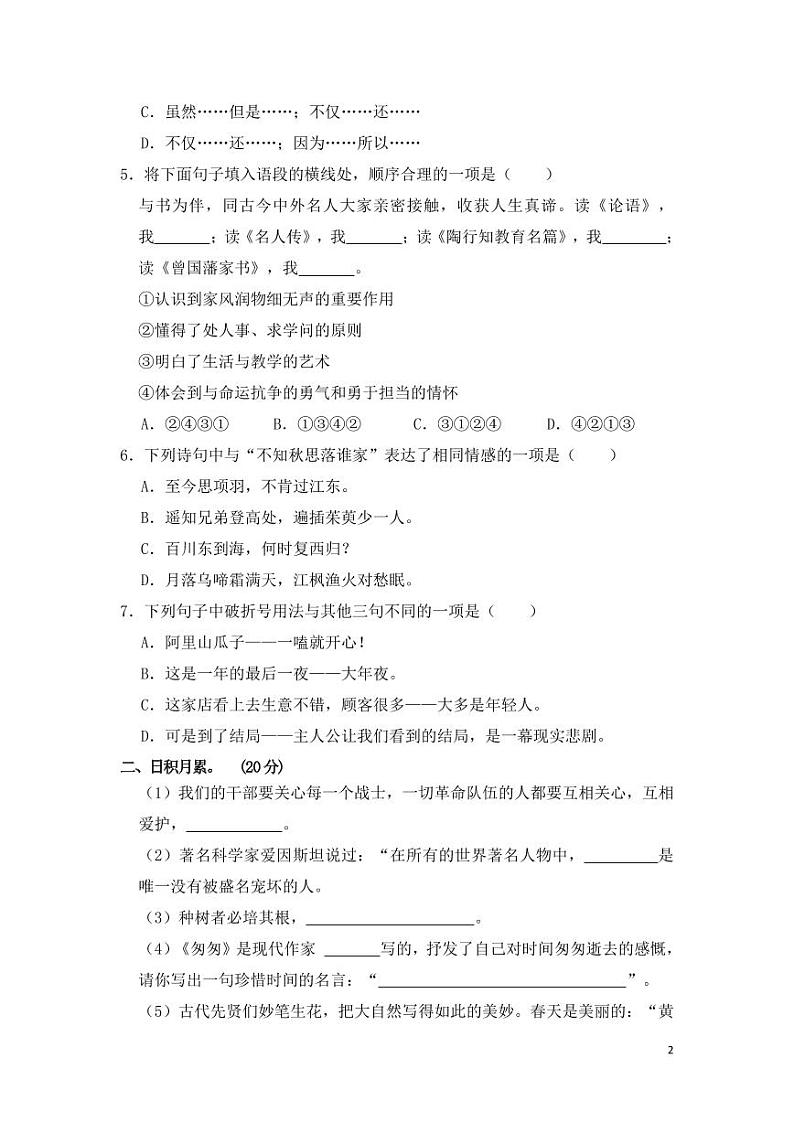 长沙小升初考试语文试卷03：思沁卷（含答案）第2页