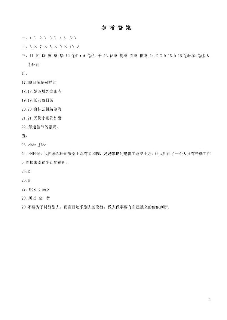 长沙小升初考试语文试卷07：博才梅溪湖卷（含答案）第1页