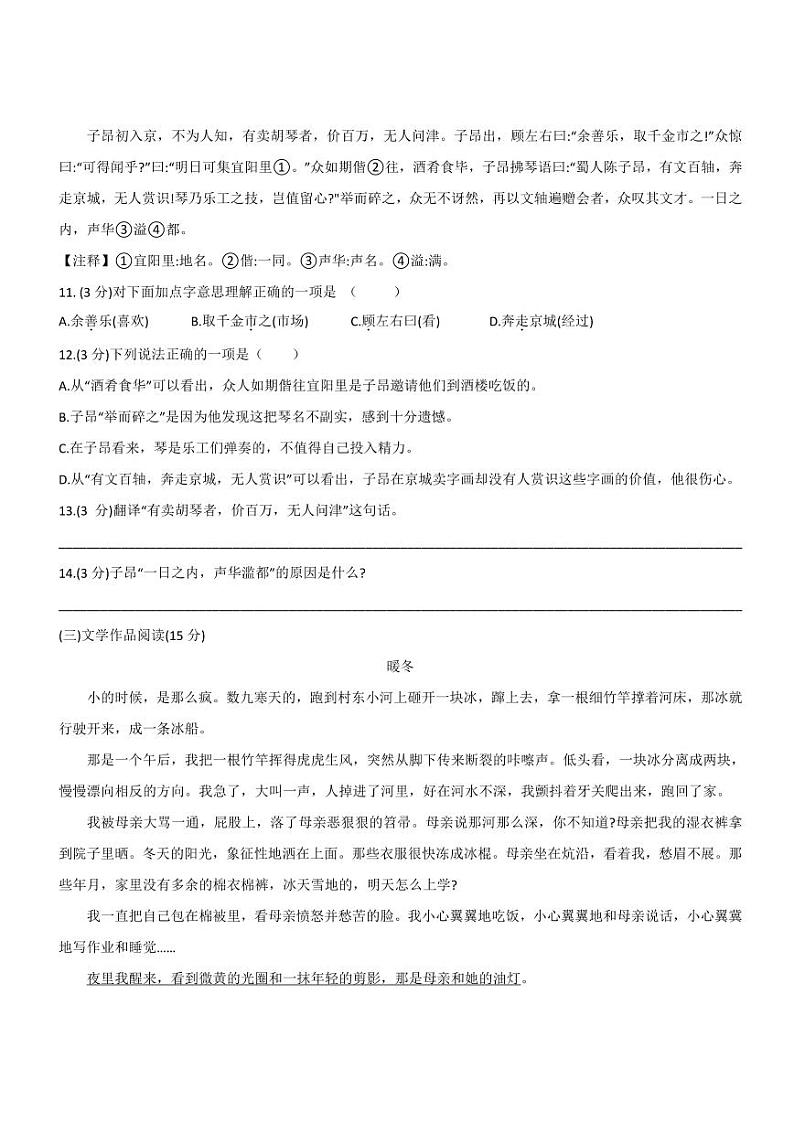 长沙小升初考试语文试卷08：麓山外国语卷（含答案）第3页