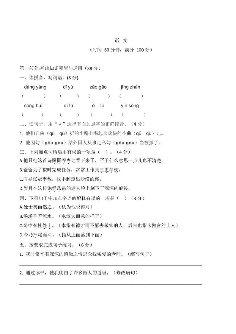 长沙小升初考试语文试卷11：雨花金海卷（含答案）第1页