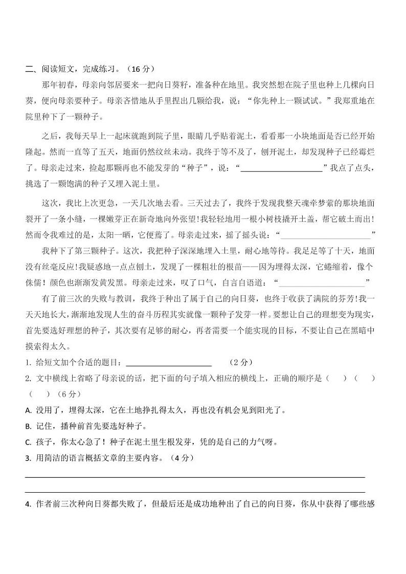 长沙小升初考试语文试卷11：雨花金海卷（含答案）第3页