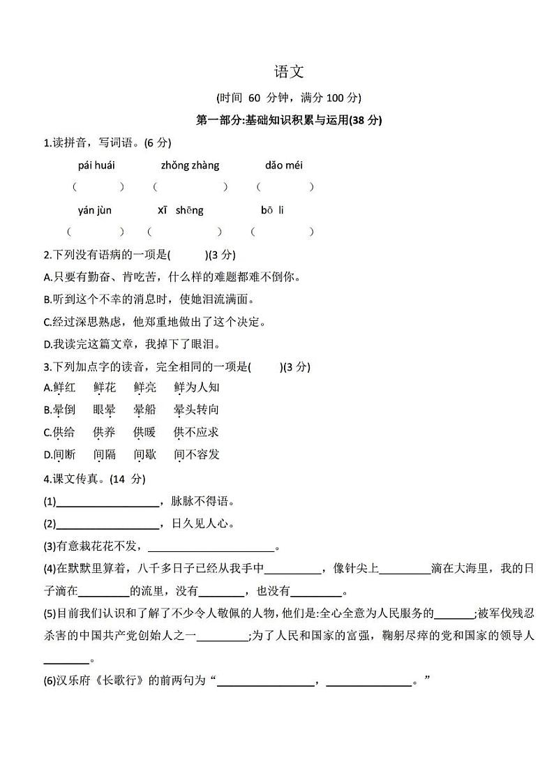 长沙小升初考试语文试卷12：雨花金海卷（含答案）第1页