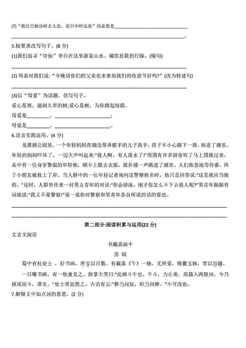 长沙小升初考试语文试卷12：雨花金海卷（含答案）第2页