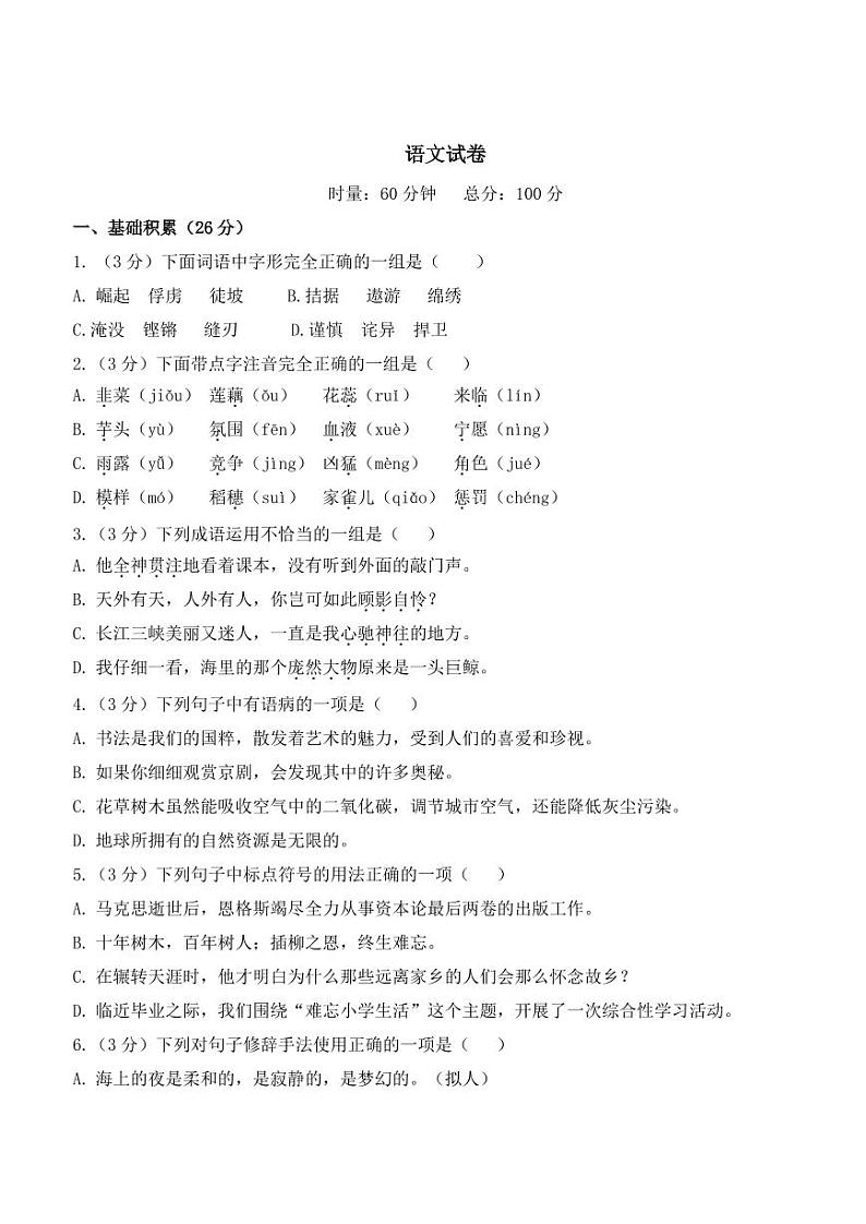 长沙小升初考试语文试卷13：麓山外国语卷（含答案）第1页