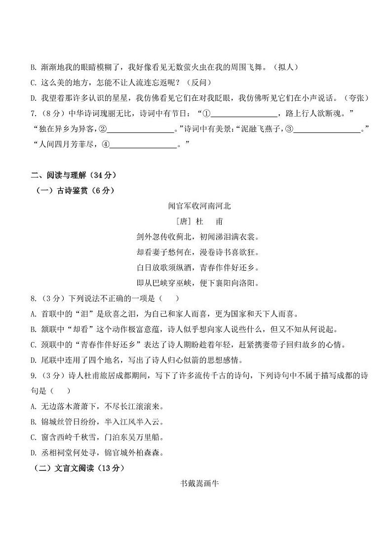 长沙小升初考试语文试卷13：麓山外国语卷（含答案）第2页
