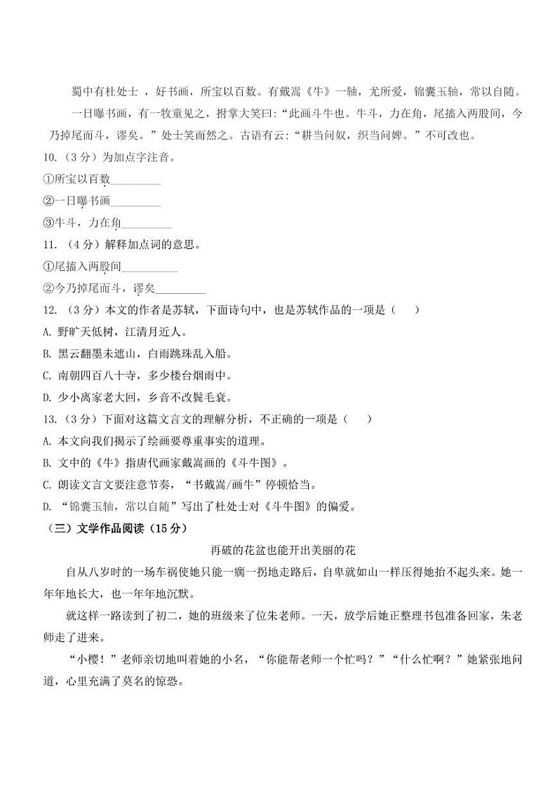 长沙小升初考试语文试卷13：麓山外国语卷（含答案）第3页