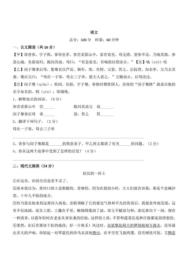 长沙小升初考试语文试卷14：思沁卷（含答案）第1页