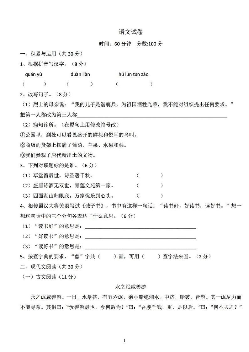 长沙小升初考试语文试卷19：长培卷（含答案）第1页