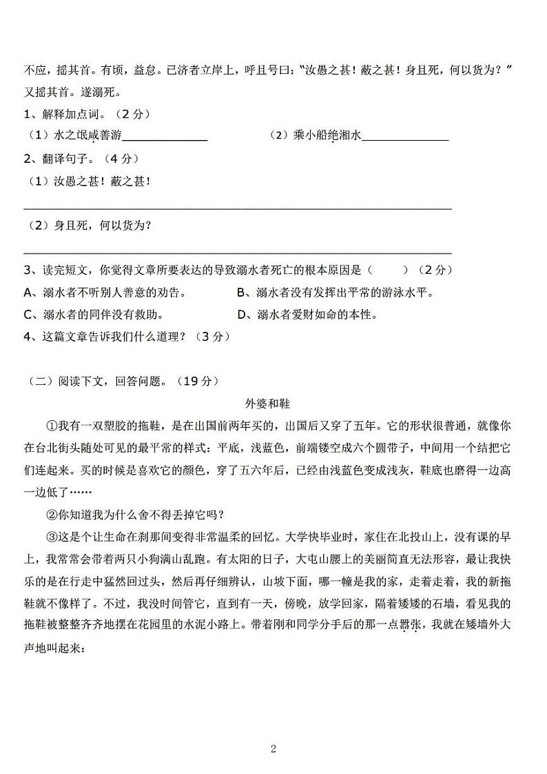 长沙小升初考试语文试卷19：长培卷（含答案）第2页