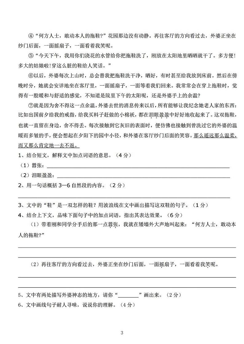 长沙小升初考试语文试卷19：长培卷（含答案）第3页