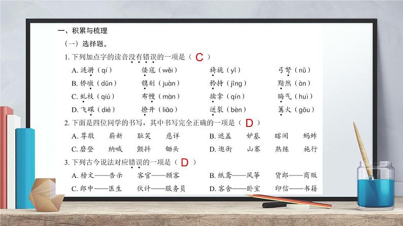 18，广东省深圳市龙岗区爱文学校2023-2024学年五年级下学期4月期中语文试题(1)课件PPT第2页