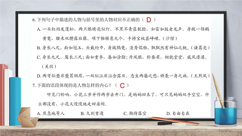 18，广东省深圳市龙岗区爱文学校2023-2024学年五年级下学期4月期中语文试题(1)课件PPT第4页