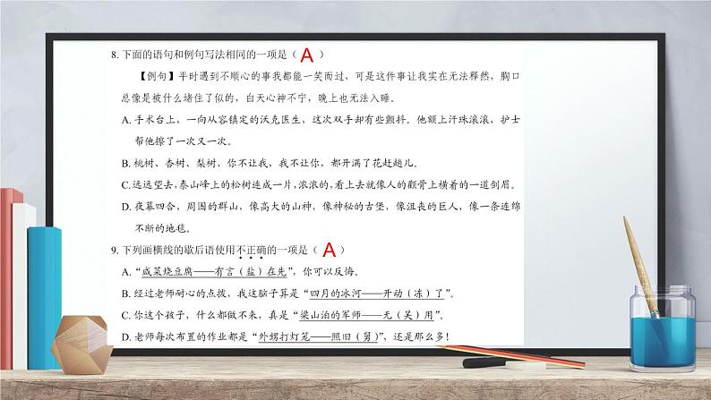 18，广东省深圳市龙岗区爱文学校2023-2024学年五年级下学期4月期中语文试题(1)课件PPT第5页