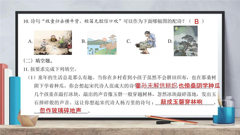 18，广东省深圳市龙岗区爱文学校2023-2024学年五年级下学期4月期中语文试题(1)课件PPT第6页