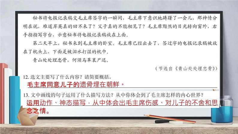 18，广东省深圳市龙岗区爱文学校2023-2024学年五年级下学期4月期中语文试题(1)课件PPT第8页