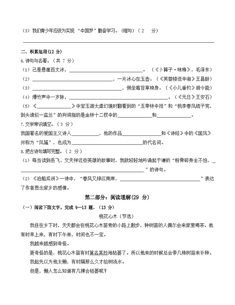 小升初分班测预测卷-语文（一）（含答案）02