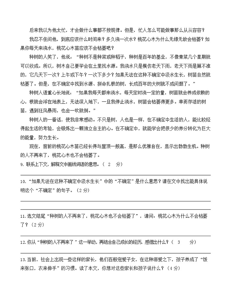 小升初分班测预测卷-语文（一）（含答案）03