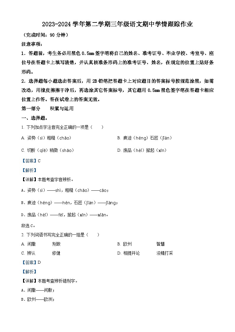2023-2024学年福建省三明市大田县部编版三年级下册期中考试语文试卷（原卷版+解析版）01