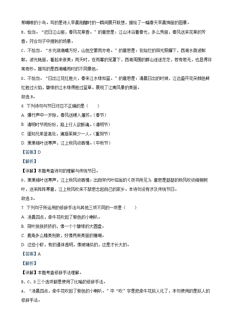 2023-2024学年福建省三明市大田县部编版三年级下册期中考试语文试卷（原卷版+解析版）03