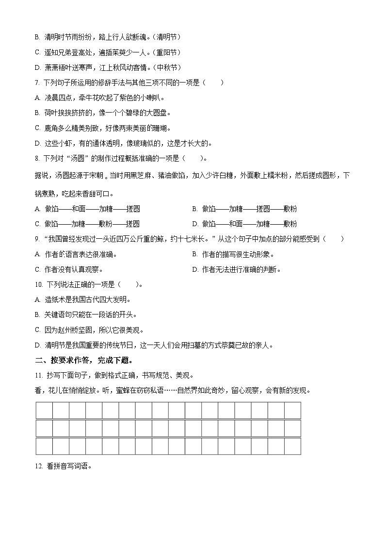 2023-2024学年福建省三明市大田县部编版三年级下册期中考试语文试卷（原卷版+解析版）02