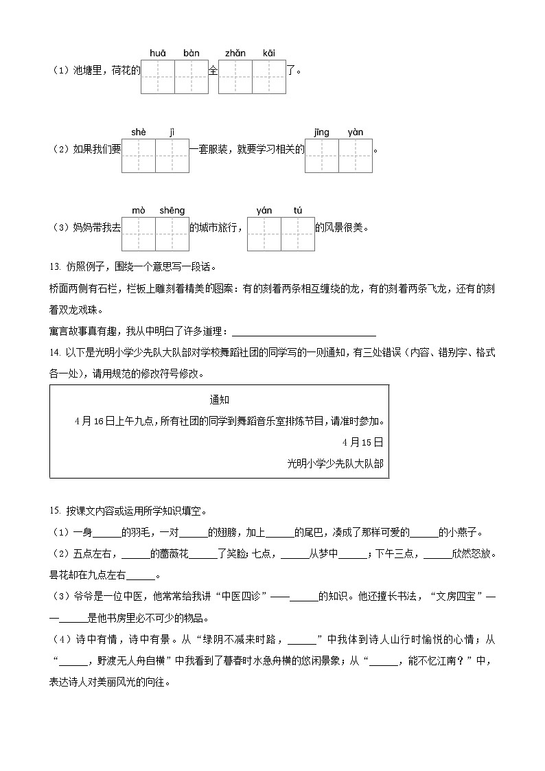 2023-2024学年福建省三明市大田县部编版三年级下册期中考试语文试卷（原卷版+解析版）03