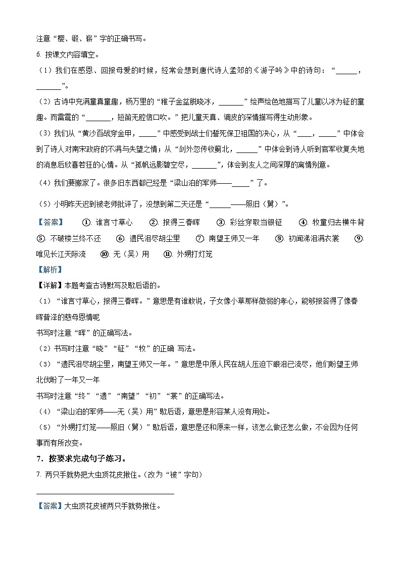 2023-2024学年甘肃省定西市岷县部编版五年级下册期中考试语文试卷（解析版）第3页