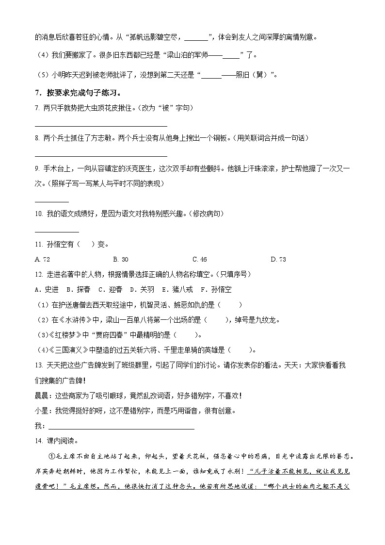 2023-2024学年甘肃省定西市岷县部编版五年级下册期中考试语文试卷（原卷版）第2页
