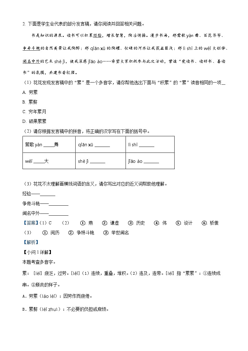 2023-2024学年河南省开封市杞县部编版三年级下册期中考试语文试卷（解析版）第2页