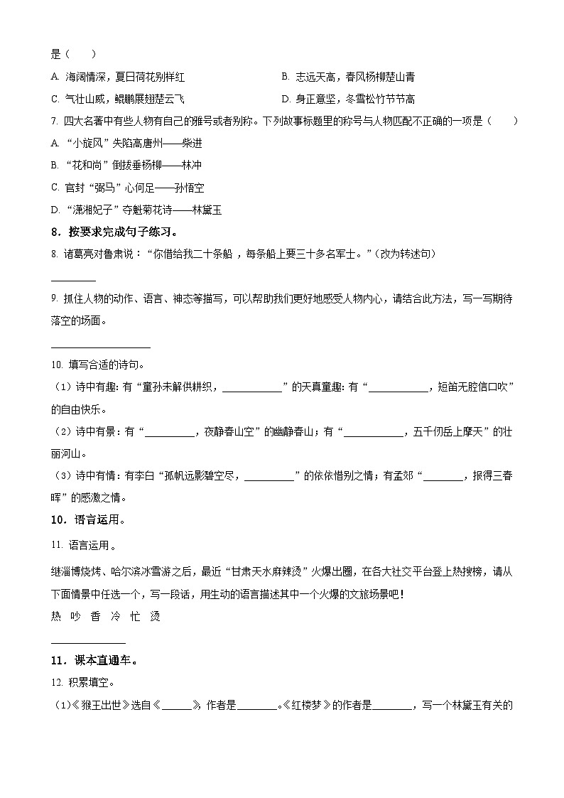 2023-2024学年河南省郑州经济技术开发区部编版五年级下册期中考试语文试卷（原卷版+解析版）02